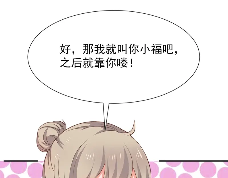 我与吸血鬼偶像同居的日子 第53话小福 第15页