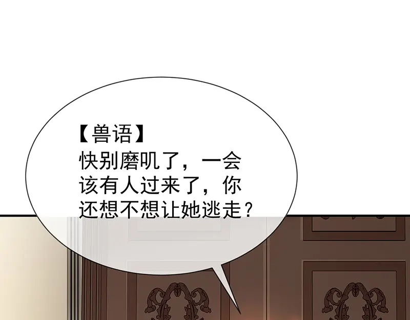 我与吸血鬼偶像同居的日子 第53话小福 第33页