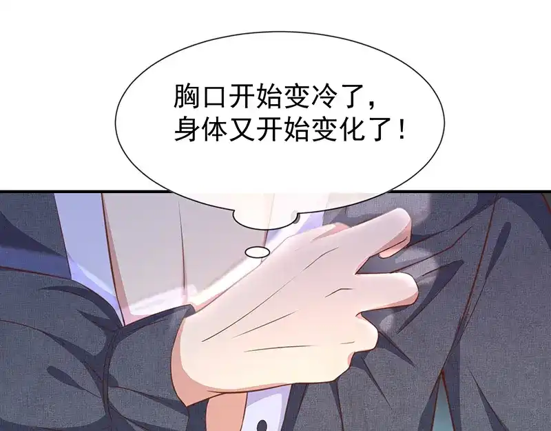 我与吸血鬼偶像同居的日子 第53话小福 第52页