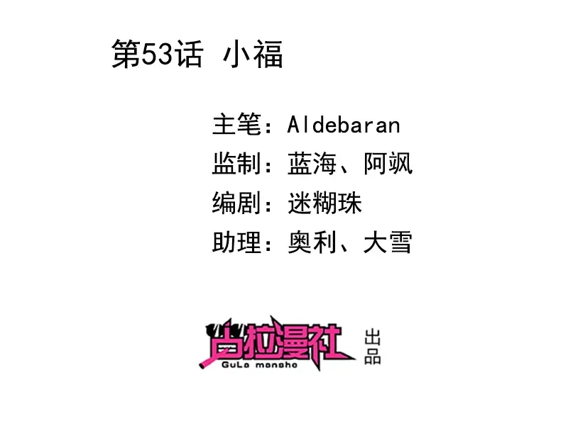 我与吸血鬼偶像同居的日子 第53话小福 第2页