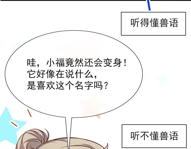 我与吸血鬼偶像同居的日子 第53话小福 第21页