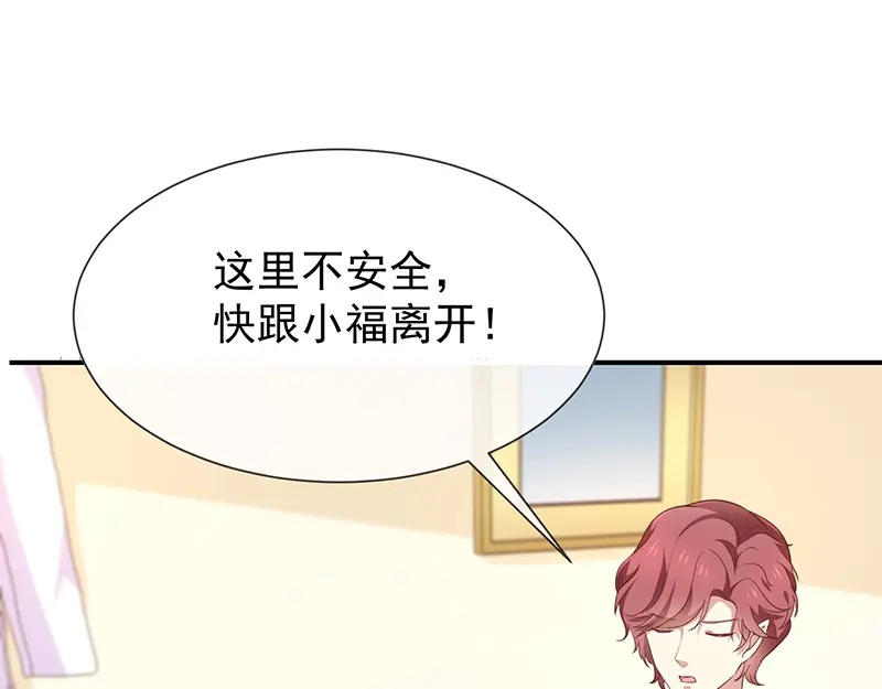 我与吸血鬼偶像同居的日子 第53话小福 第36页