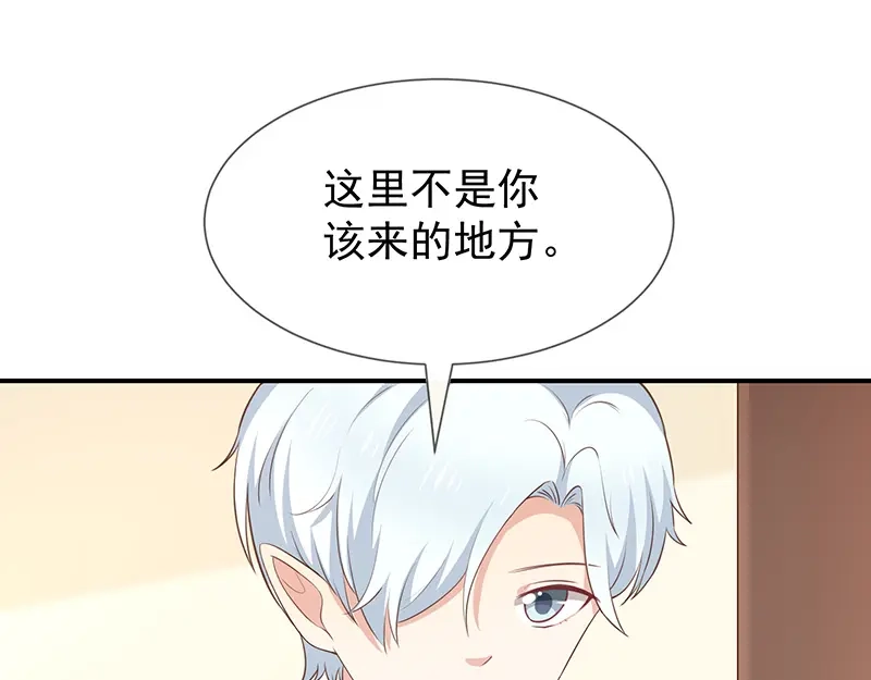 我与吸血鬼偶像同居的日子 第54话他是不是知道什么 第67页