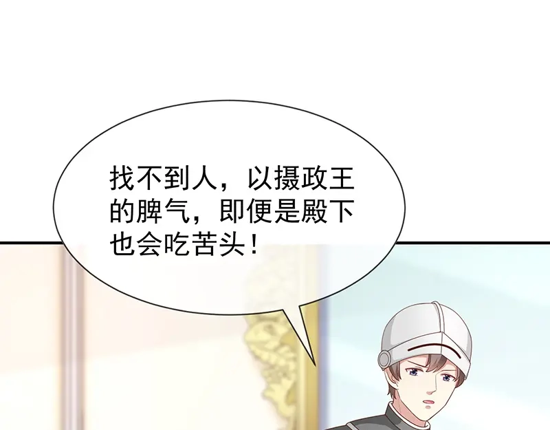 我与吸血鬼偶像同居的日子 第54话他是不是知道什么 第53页