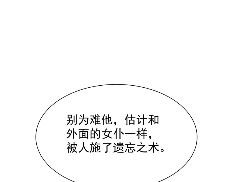 我与吸血鬼偶像同居的日子 第54话他是不是知道什么 第47页