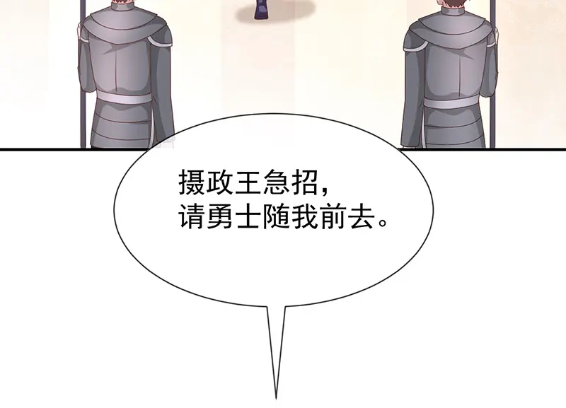 我与吸血鬼偶像同居的日子 第54话他是不是知道什么 第11页
