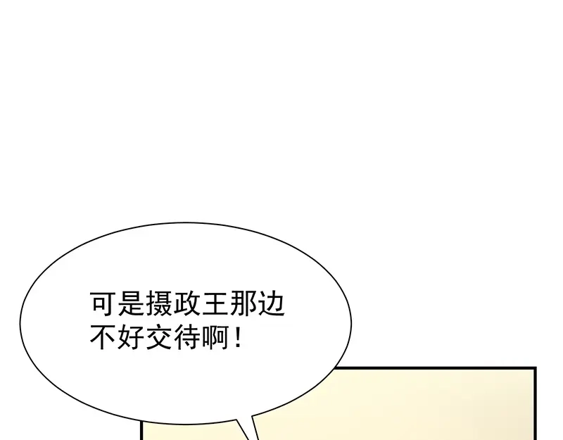 我与吸血鬼偶像同居的日子 第54话他是不是知道什么 第50页
