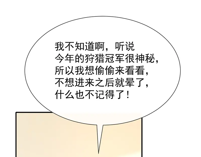 我与吸血鬼偶像同居的日子 第54话他是不是知道什么 第41页