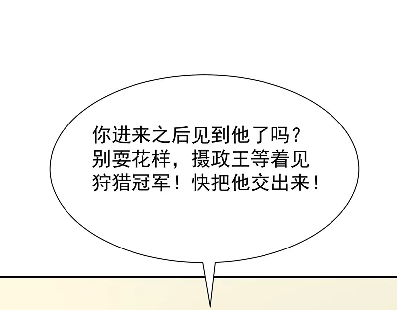我与吸血鬼偶像同居的日子 第54话他是不是知道什么 第44页