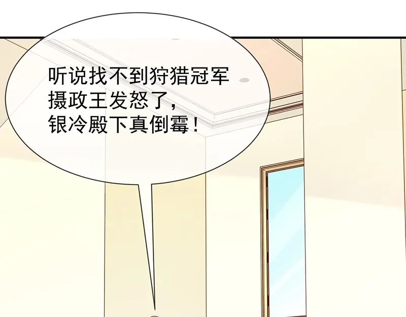 我与吸血鬼偶像同居的日子 第55话秘密基地 第9页