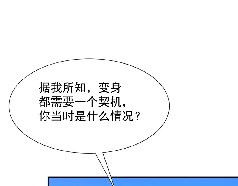 我与吸血鬼偶像同居的日子 第56话 变身的条件 第52页