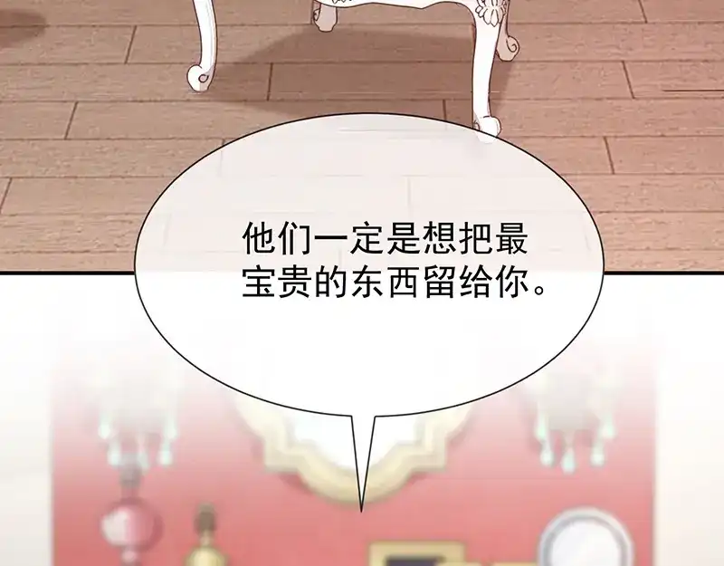 我与吸血鬼偶像同居的日子 第56话 变身的条件 第11页