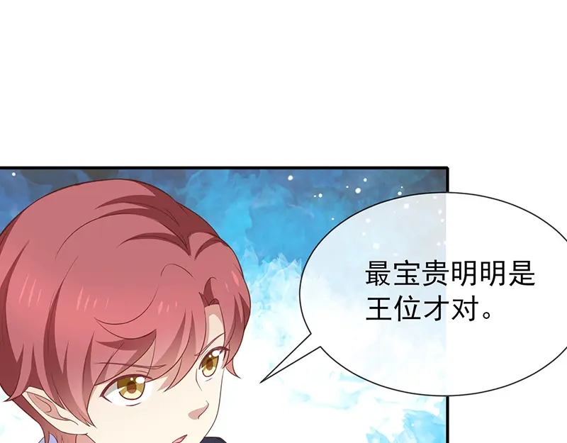 我与吸血鬼偶像同居的日子 第56话 变身的条件 第15页