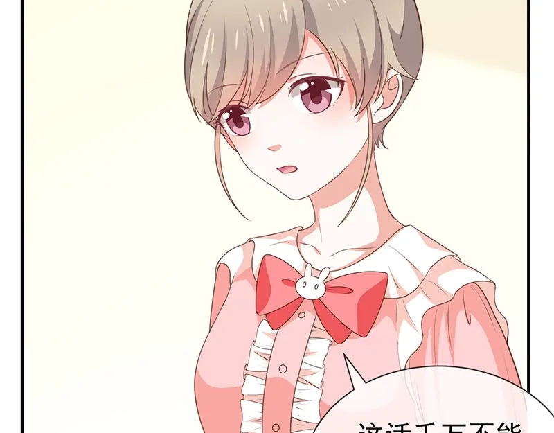 我与吸血鬼偶像同居的日子 第56话 变身的条件 第19页