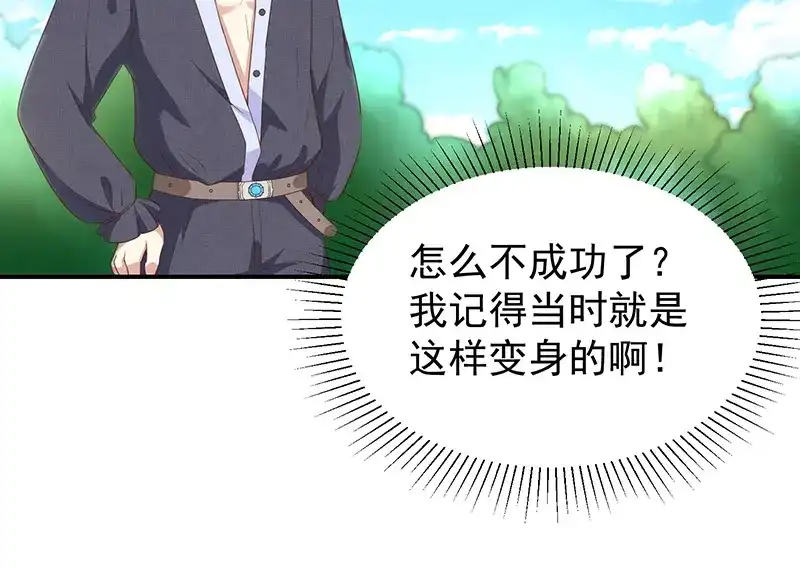 我与吸血鬼偶像同居的日子 第56话 变身的条件 第51页
