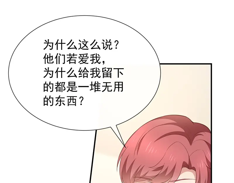 我与吸血鬼偶像同居的日子 第56话 变身的条件 第4页
