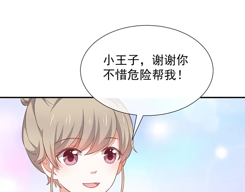我与吸血鬼偶像同居的日子 第56话 变身的条件 第36页