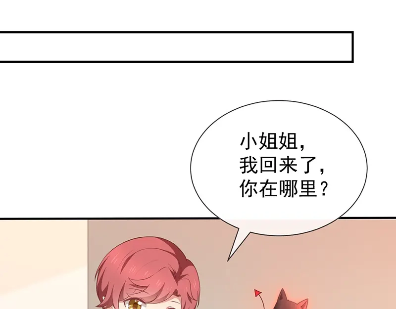 我与吸血鬼偶像同居的日子 第56话 变身的条件 第70页