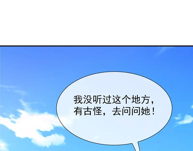我与吸血鬼偶像同居的日子 第56话 变身的条件 第67页