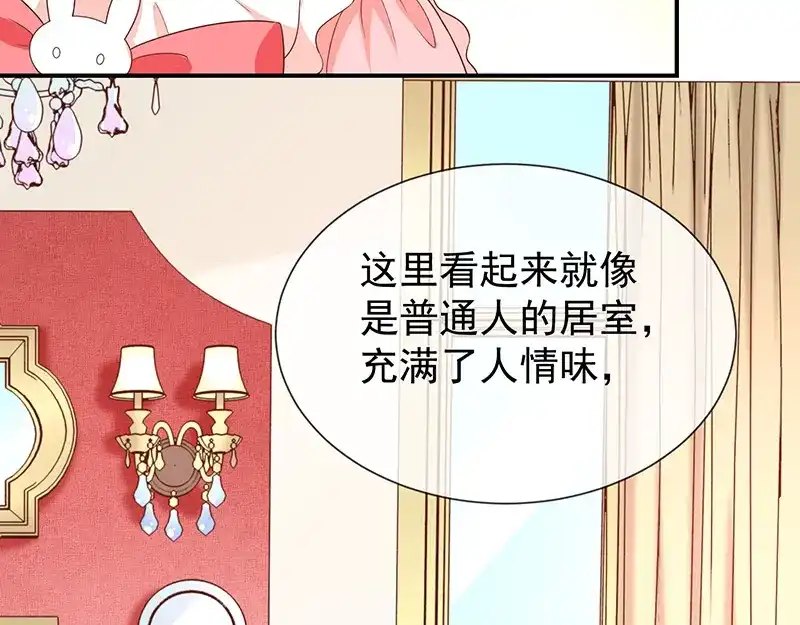 我与吸血鬼偶像同居的日子 第56话 变身的条件 第8页