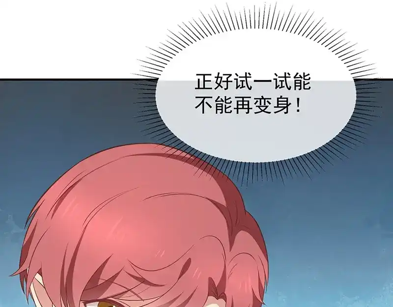 我与吸血鬼偶像同居的日子 第56话 变身的条件 第34页