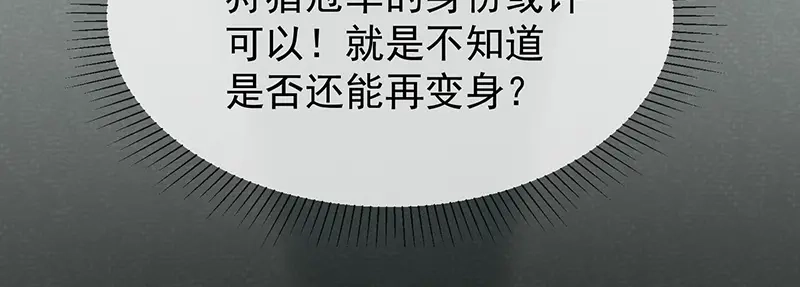 我与吸血鬼偶像同居的日子 第56话 变身的条件 第25页