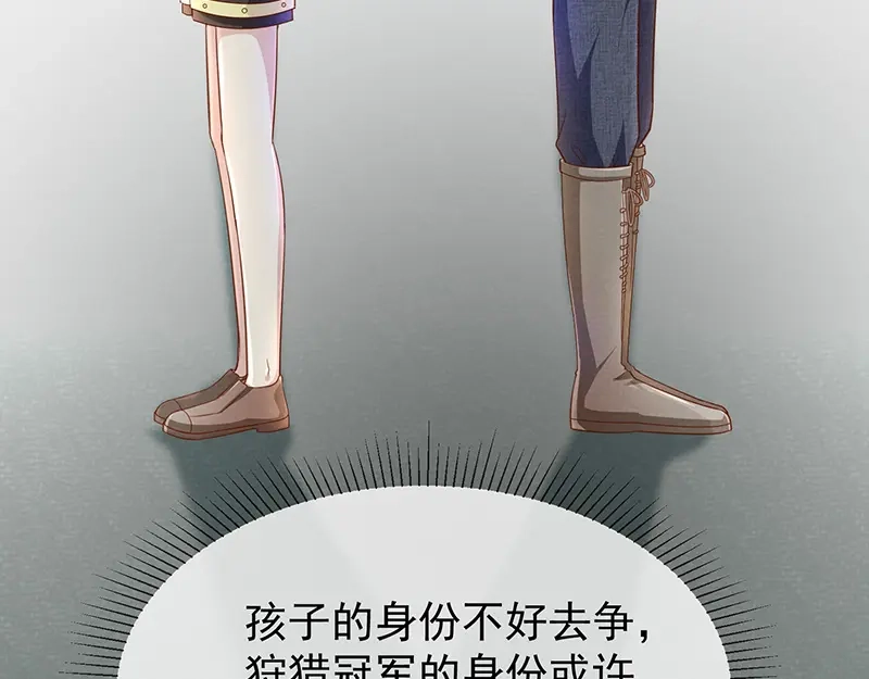我与吸血鬼偶像同居的日子 第56话 变身的条件 第24页