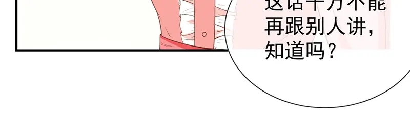 我与吸血鬼偶像同居的日子 第56话 变身的条件 第20页