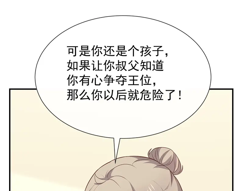 我与吸血鬼偶像同居的日子 第56话 变身的条件 第18页