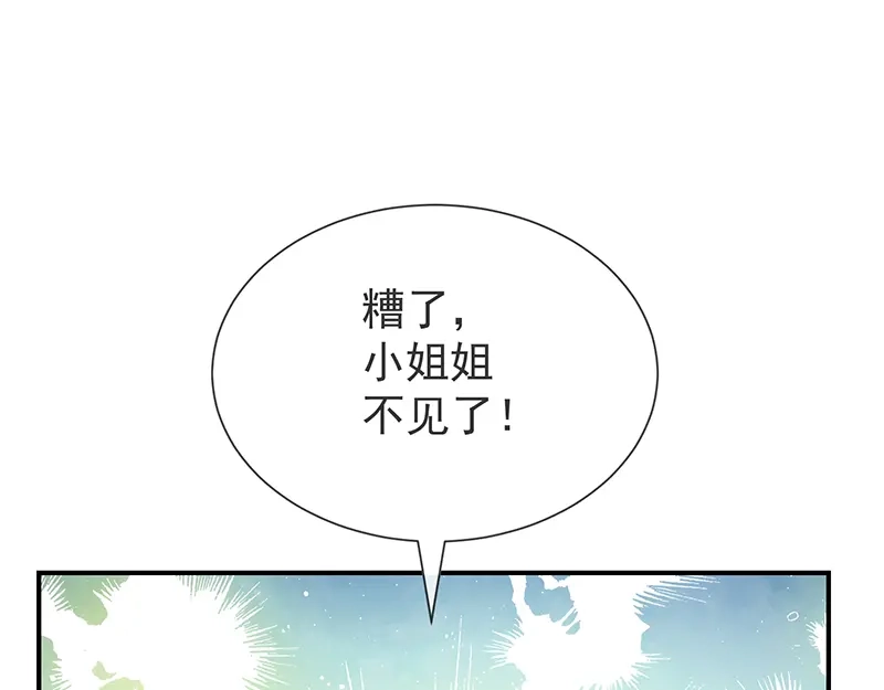 我与吸血鬼偶像同居的日子 第56话 变身的条件 第75页