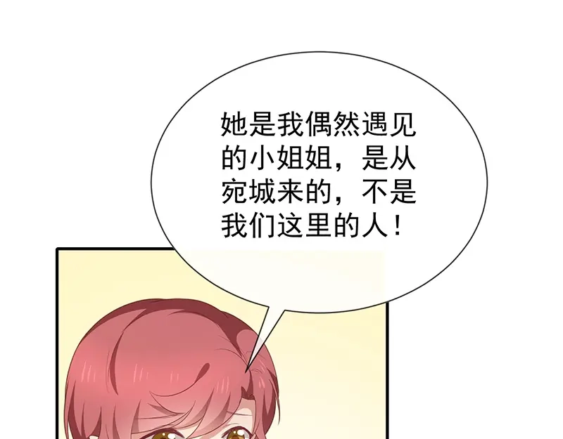 我与吸血鬼偶像同居的日子 第56话 变身的条件 第65页