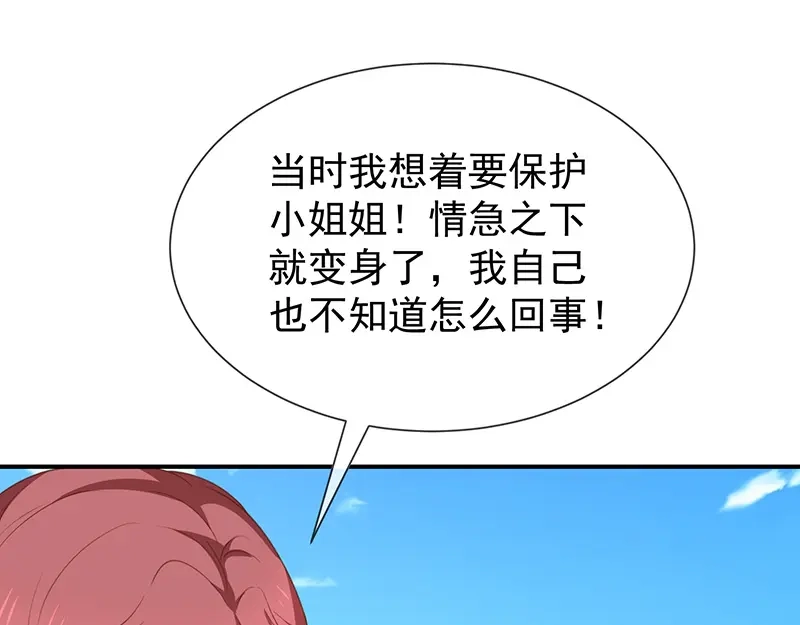 我与吸血鬼偶像同居的日子 第56话 变身的条件 第55页