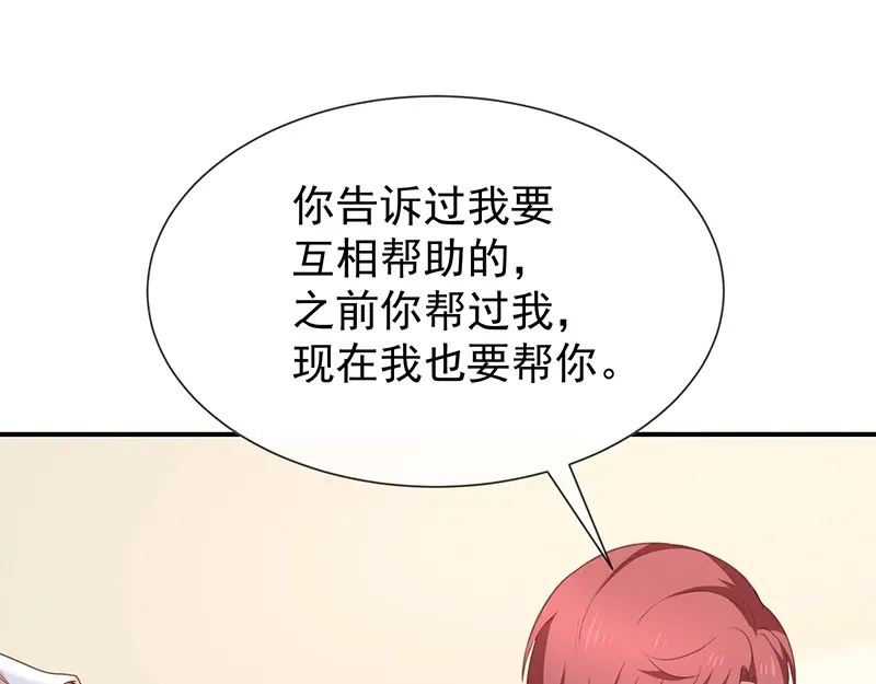 我与吸血鬼偶像同居的日子 第56话 变身的条件 第38页