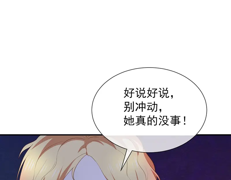 我与吸血鬼偶像同居的日子 第57话 吃醋 第14页