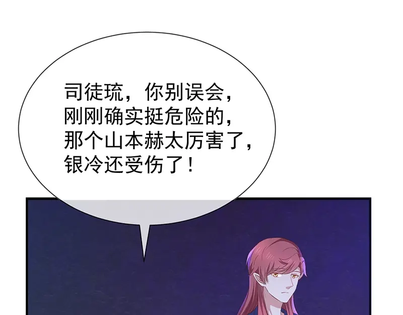 我与吸血鬼偶像同居的日子 第57话 吃醋 第71页