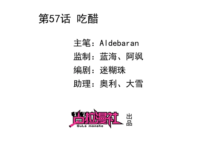 我与吸血鬼偶像同居的日子 第57话 吃醋 第2页