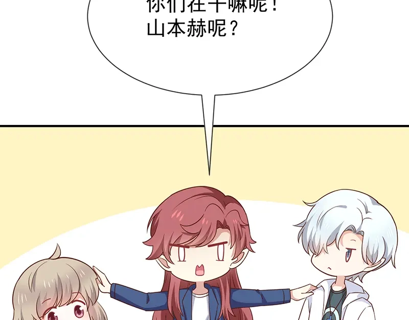 我与吸血鬼偶像同居的日子 第57话 吃醋 第58页