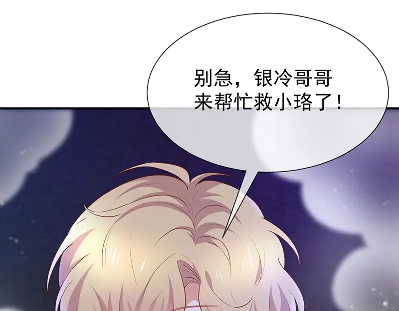 我与吸血鬼偶像同居的日子 第57话 吃醋 第47页
