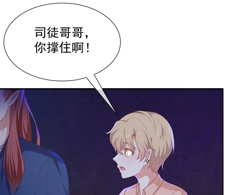我与吸血鬼偶像同居的日子 第57话 吃醋 第80页