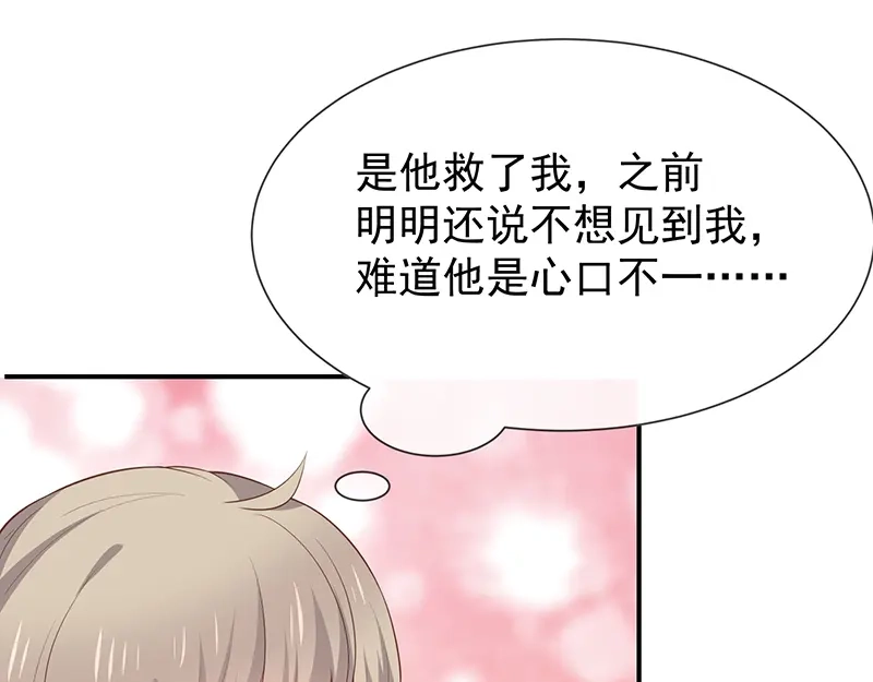 我与吸血鬼偶像同居的日子 第57话 吃醋 第54页