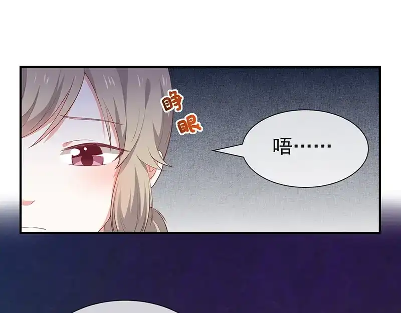 我与吸血鬼偶像同居的日子 第57话 吃醋 第4页