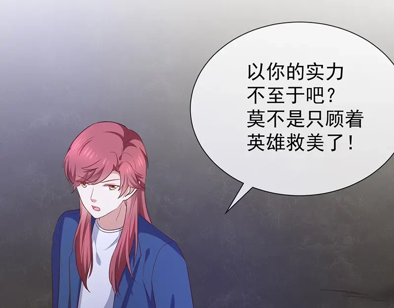 我与吸血鬼偶像同居的日子 第57话 吃醋 第68页