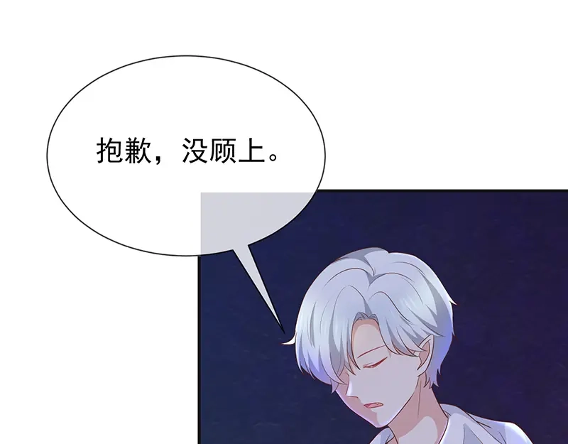 我与吸血鬼偶像同居的日子 第57话 吃醋 第65页