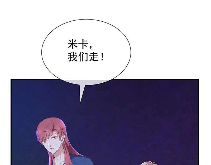 我与吸血鬼偶像同居的日子 第57话 吃醋 第78页