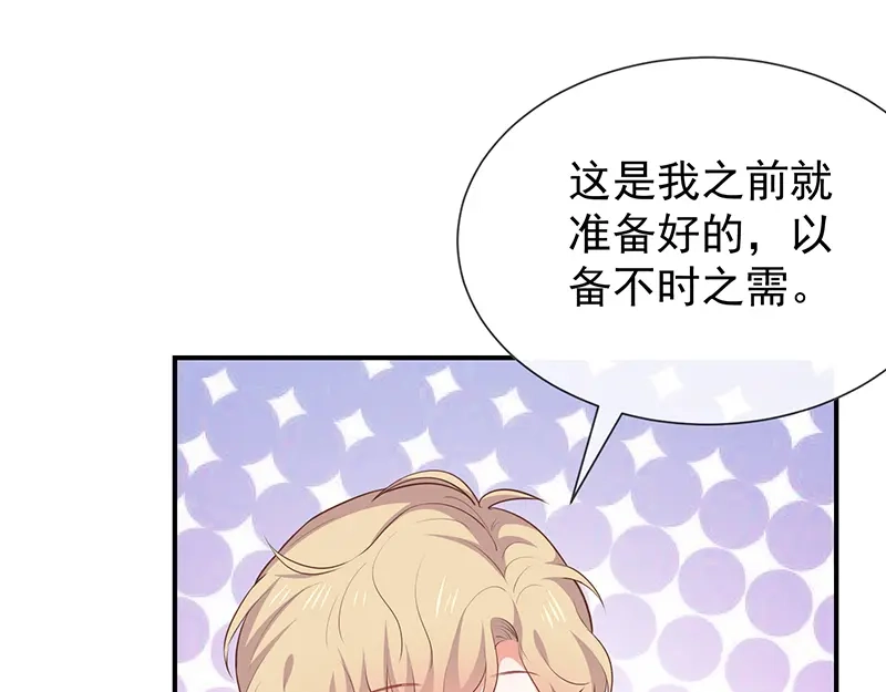 我与吸血鬼偶像同居的日子 第57话 吃醋 第87页