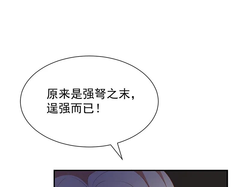 我与吸血鬼偶像同居的日子 第57话 吃醋 第21页