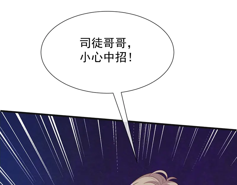 我与吸血鬼偶像同居的日子 第57话 吃醋 第35页