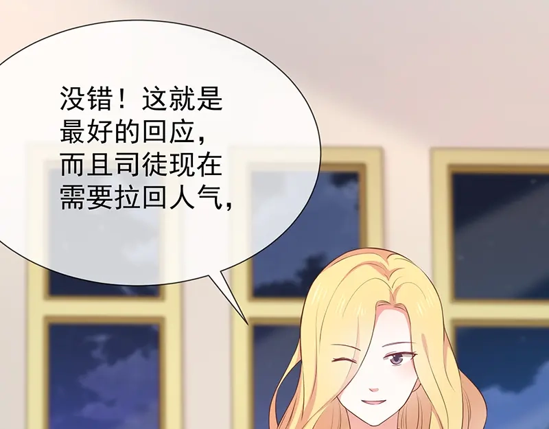 我与吸血鬼偶像同居的日子 第58话 司徒琉的反常 第54页