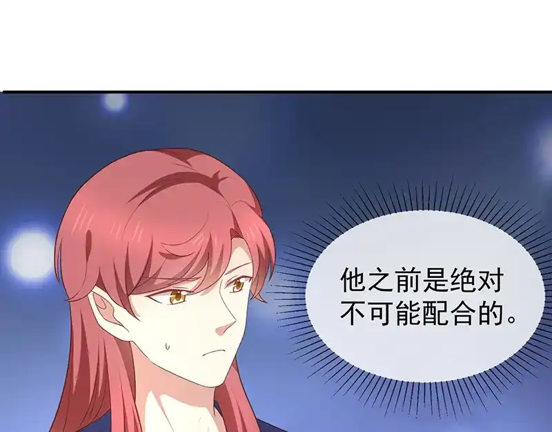 我与吸血鬼偶像同居的日子 第58话 司徒琉的反常 第75页