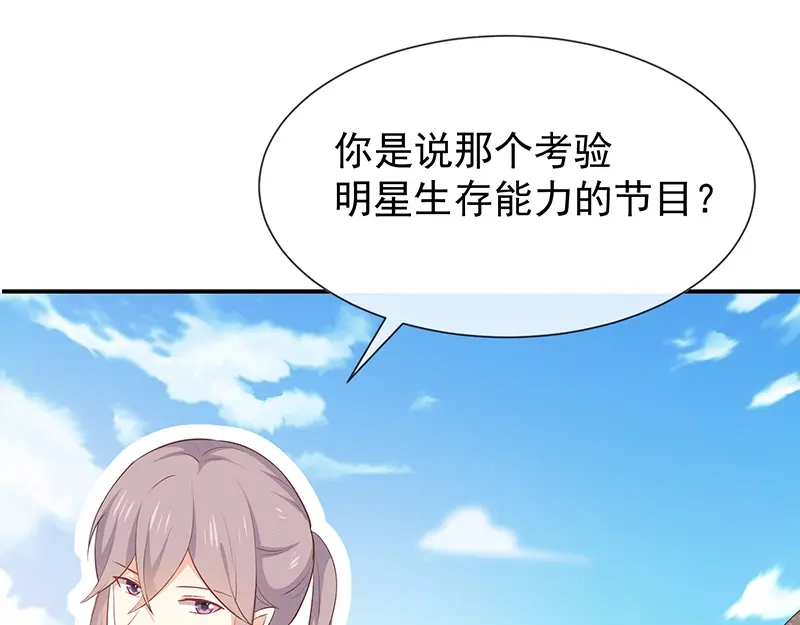 我与吸血鬼偶像同居的日子 第58话 司徒琉的反常 第49页